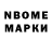 Марки NBOMe 1500мкг jolle 2005